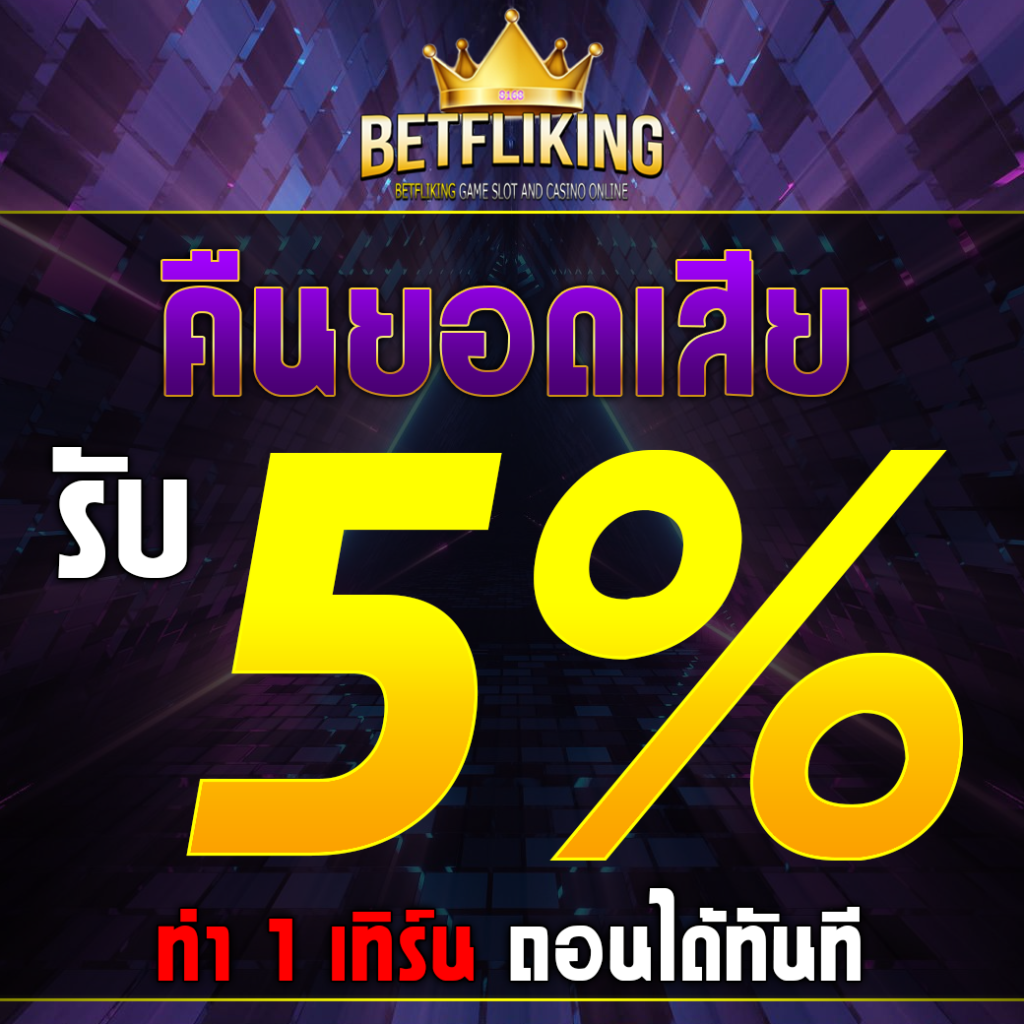1รับ20 ทรูวอลเล็ต สมาชิกใหม่รับโบนัสทันทีไม่มีขั้นต่ำ
