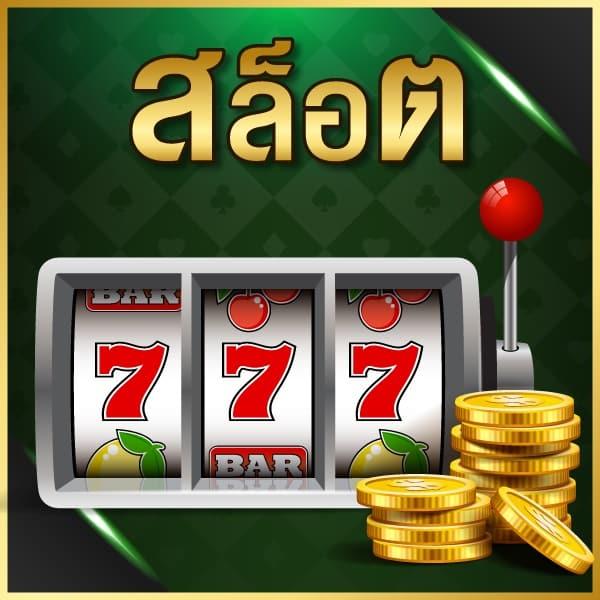 Auto Wallet Slot เว็บสล็อตจ่ายง่าย ฝากถอนอัตโนมัติสุดรวดเร็ว
