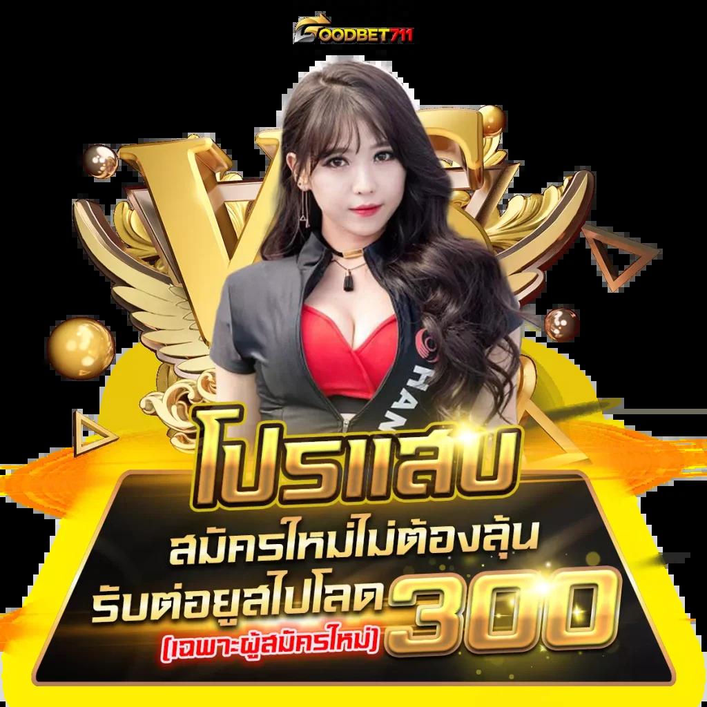 Godengo คาสิโนมือถือ ระบบออโต้ เล่นง่าย ฝากถอนรวดเร็ว