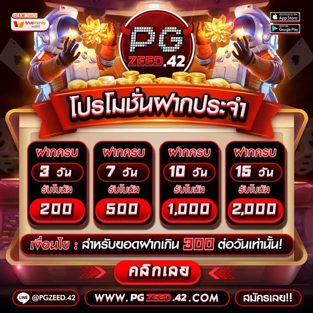 PG Pocket Games Slot แจก เครดิตฟรี ไม่มีเงื่อนไข ล่าสุด 2024