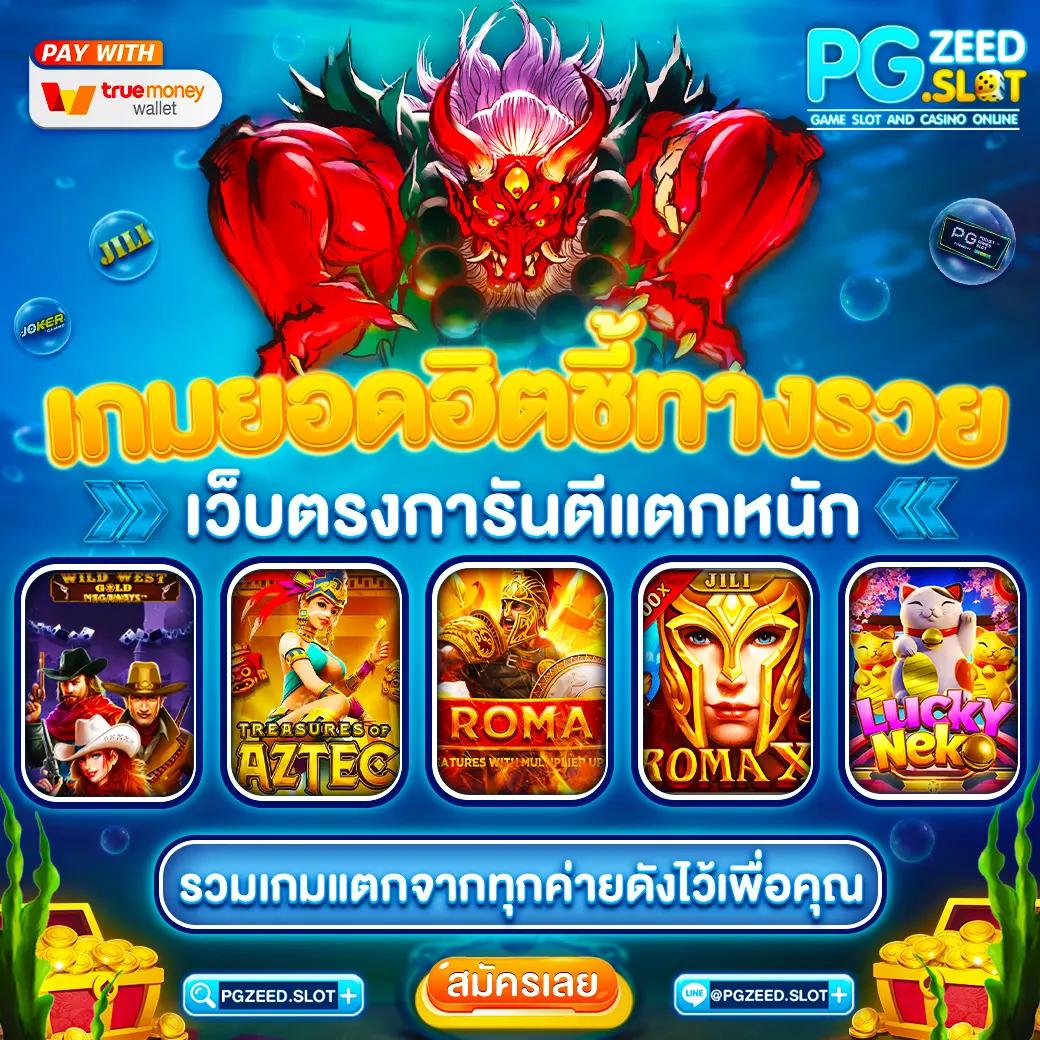 PGautoslot คาสิโนออนไลน์มาตรฐานใหม่ ระบบออโต้ทันสมัย 2024