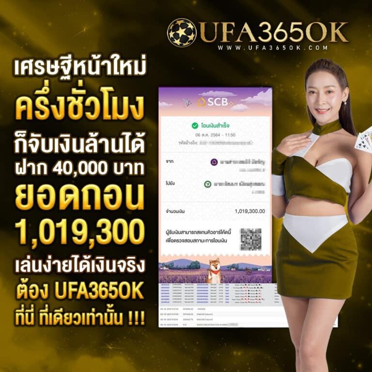 UFALOVE Login เข้าสู่ระบบคาสิโนยอดนิยมอันดับ 1 ในไทย  