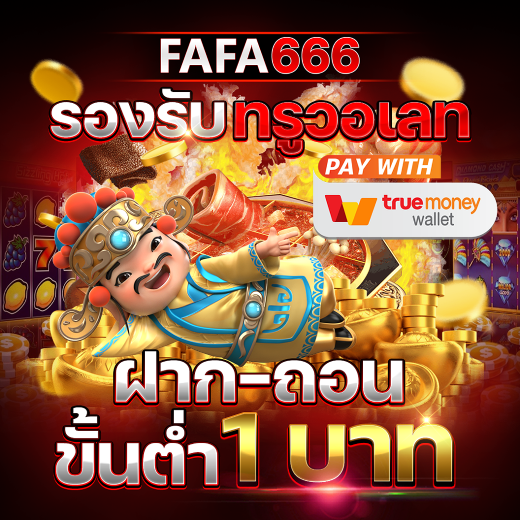 fafa212 เว็บตรงคาสิโนออนไลน์ บริการทันสมัยและปลอดภัยที่สุด
