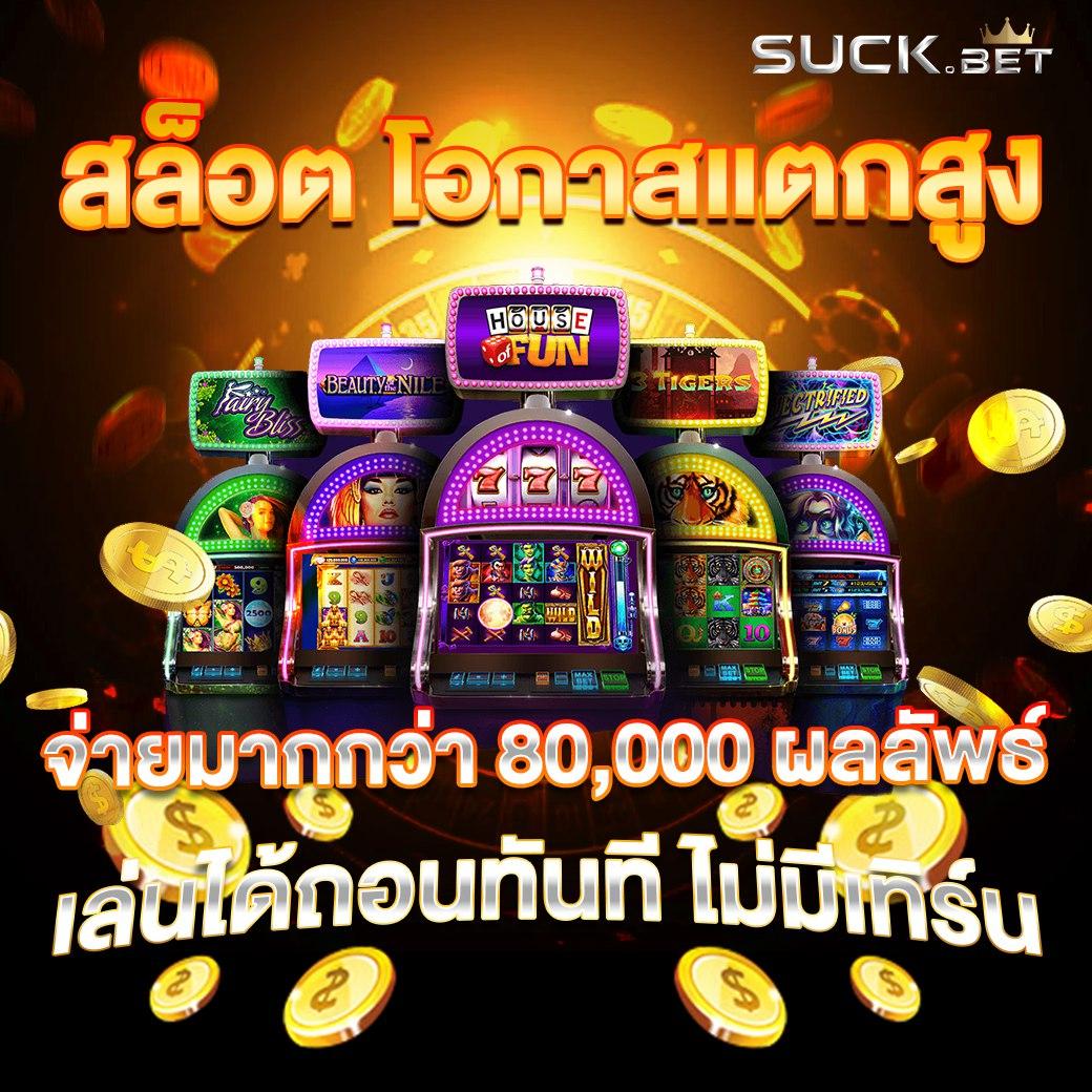 punpro777 คาสิโนอันดับหนึ่ง เล่นง่ายจ่ายเต็มทุกยอดมั่นใจในคุณภาพ