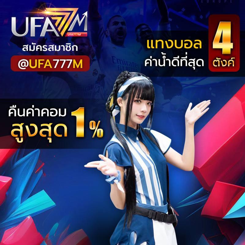 ufabet 1212 เว็บตรงเดิมพันครบวงจร ระบบทันสมัย มั่นใจในความปลอดภัย