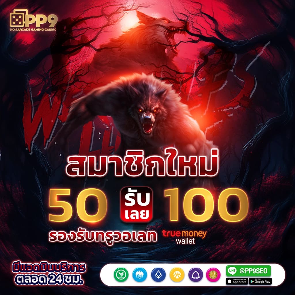 จ่ายไว JayWii เล่นง่าย เข้าสู่ระบบ รับโปรโมชั่นสุดคุ้ม