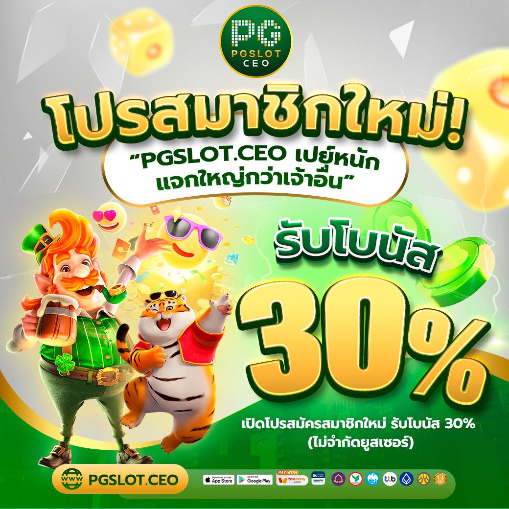 ทดลองเล่นฟรี ครบเครื่องเกมเดิมพัน ยอดนิยมอันดับ 1 ไทย