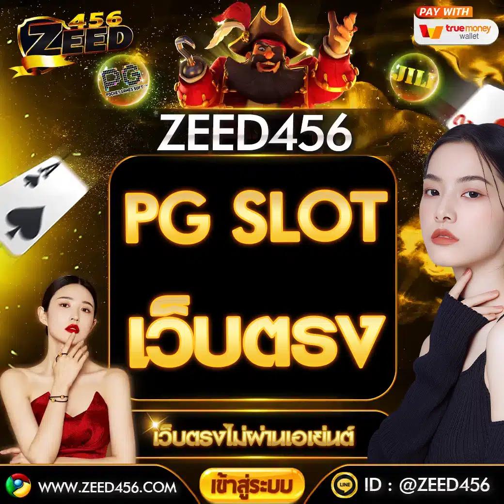 ทดลองเล่นสล็อต PG777 ฟรีเครดิต พร้อมเครดิตฟรีล่าสุด 2024
