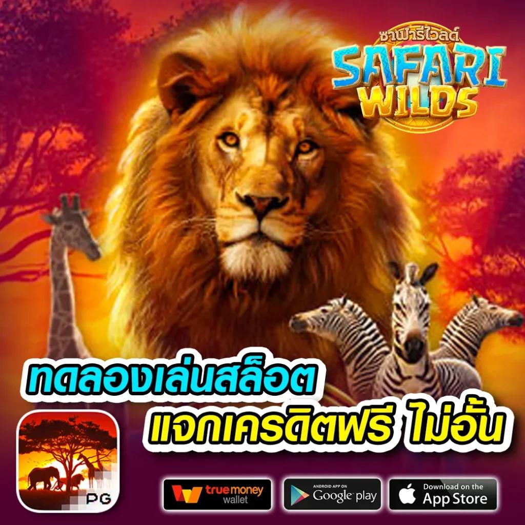 ทดลองเล่นสล็อตฟรีทุกเกม สนุกและลุ้นรางวัลมากมายโดยไม่มีค่าใช้จ่าย