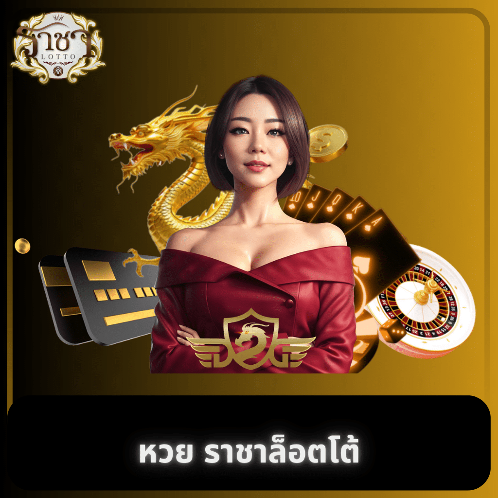 ทดลองเล่นเกม คาสิโนอันดับหนึ่ง รวมเกมใหม่ล่าสุด 2024