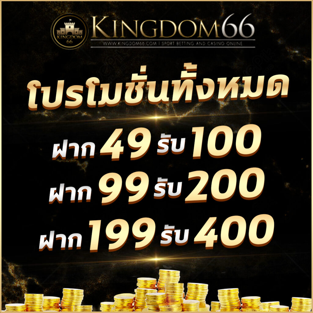 บอนวันนี่ คาสิโน เกมใหม่ล่าสุดแห่งไทย โปรโมชั่นสุดคุ้ม
