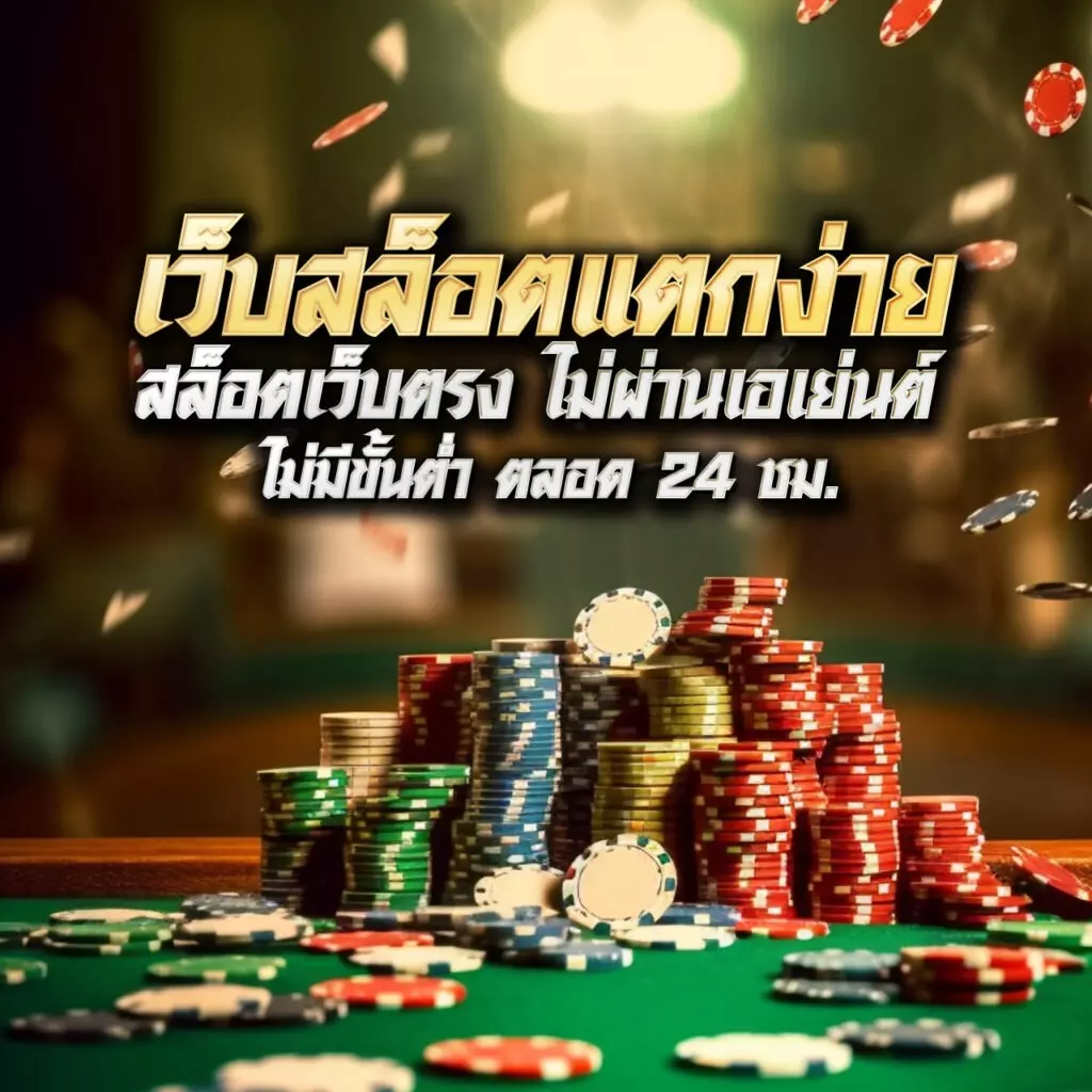 บอลวันนี้ทุกลีก เว็บแทงบอลออนไลน์ เช็คโปรแรงสุดในไทย