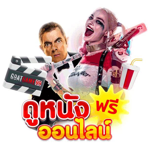 บ้านบอลพรุ่งนี้ การเดิมพันออนไลน์ คูณบอลออนไลน์ ลุ้นมันส์ทุกวัน