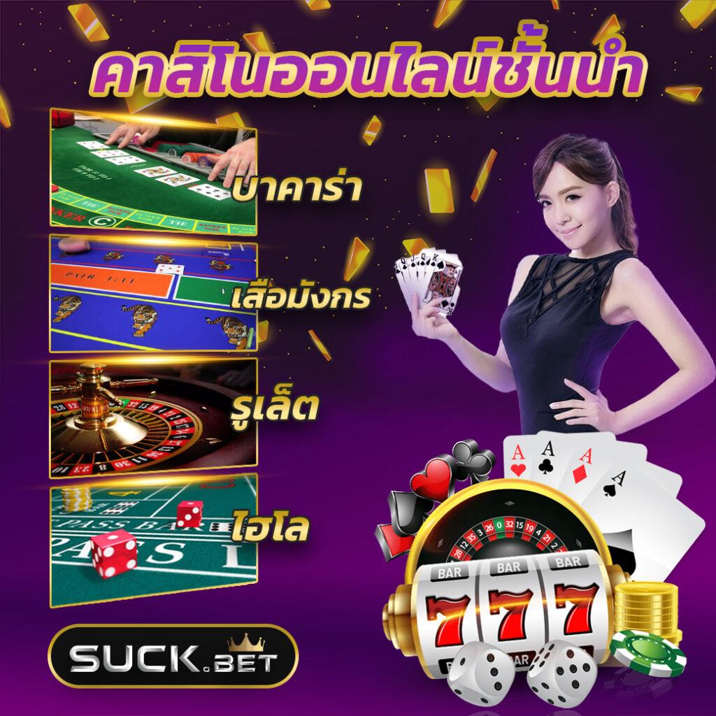 บ้านผลบแล คาสิโนออนไลน์ครบวงจร พร้อมระบบทันสมัยปลอดภัย