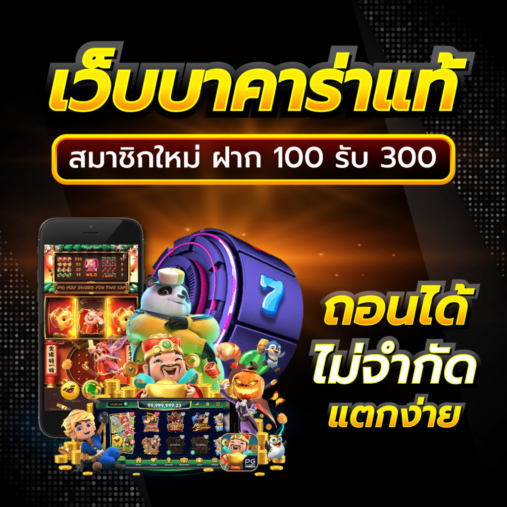 ฝากถอนออโต้สุดเร้าใจกับ AE Slot เว็บตรง คาสิโนแนวหน้าของไทย