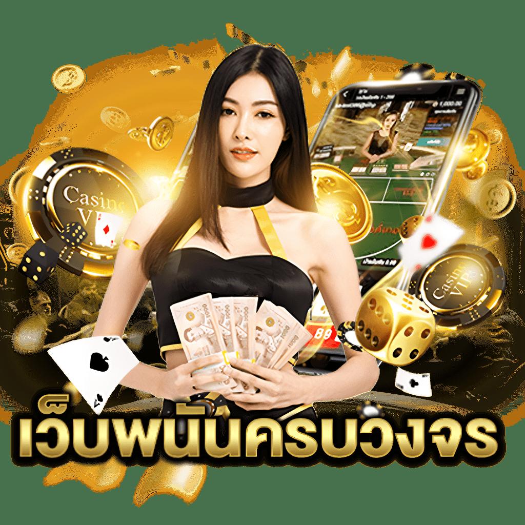 ราคาบอลวันนี้ เว็บเดิมพันแนวหน้าที่มอบอัปเดตล่าสุดในไทย