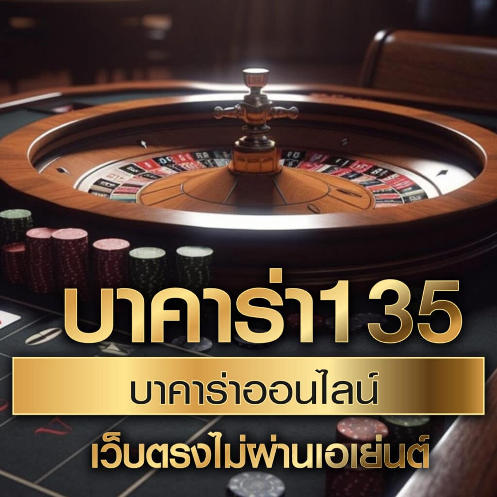 ราคาบอลเมื่อคืน คาสิโนอันดับหนึ่ง พร้อมกิจกรรมพนันสนุกล่าสุด