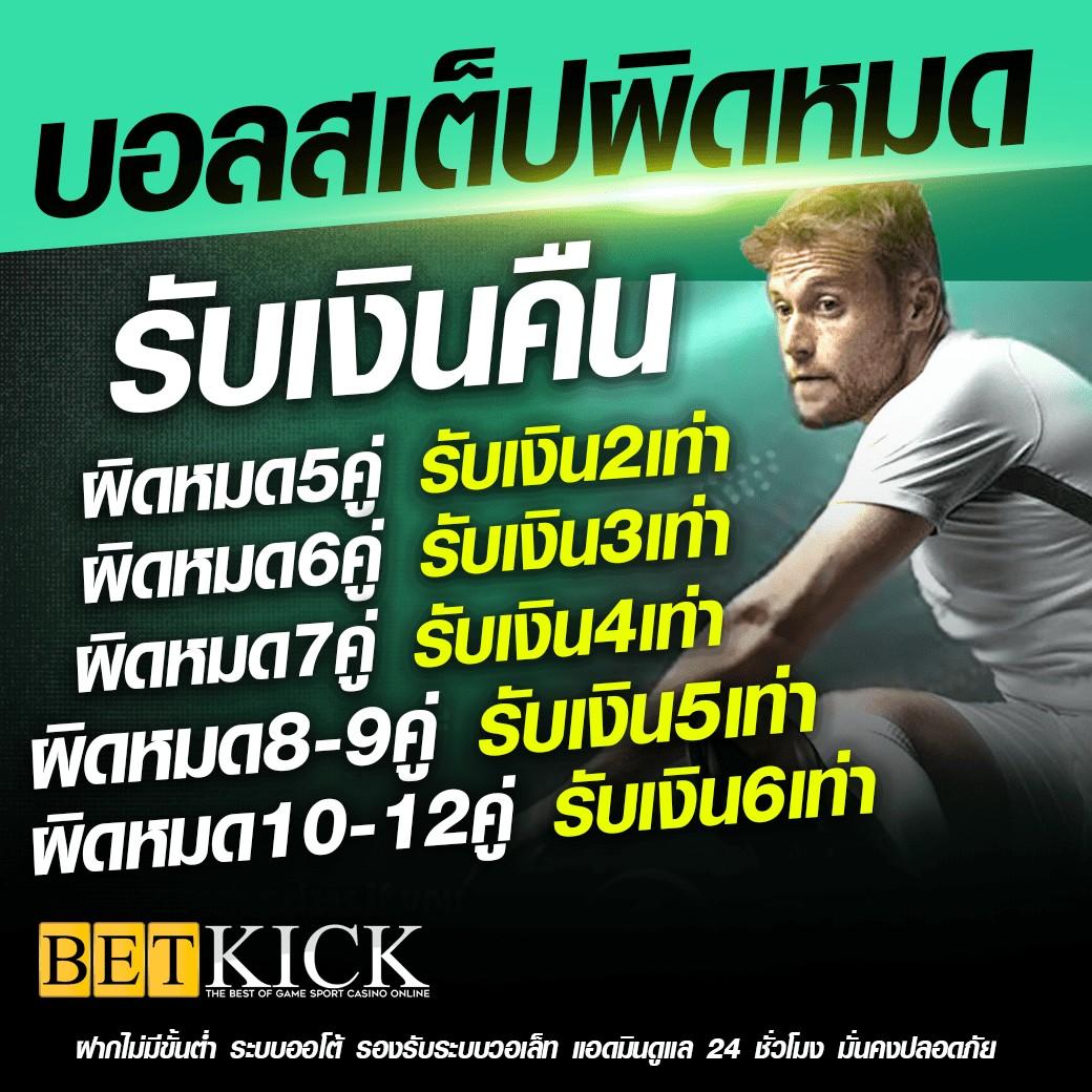 ราคาผลบอล ค่ายเกมใหม่ล่าสุด รวมโบนัสมากที่สุดในไทย
