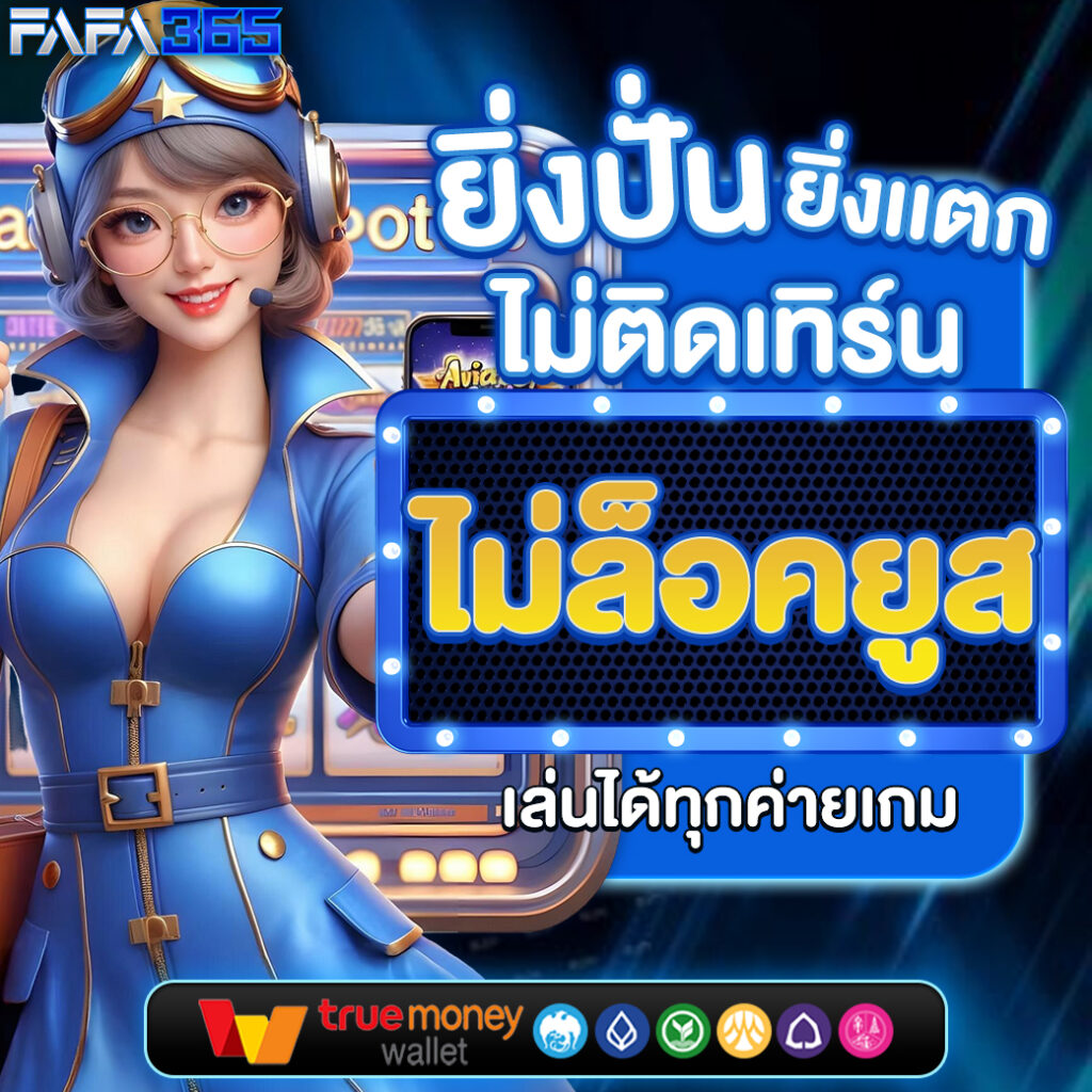 ล๊อตโต้ คาสิโนออนไลน์ ค่ายดัง พร้อมโปรโมชั่นเด็ด 2024