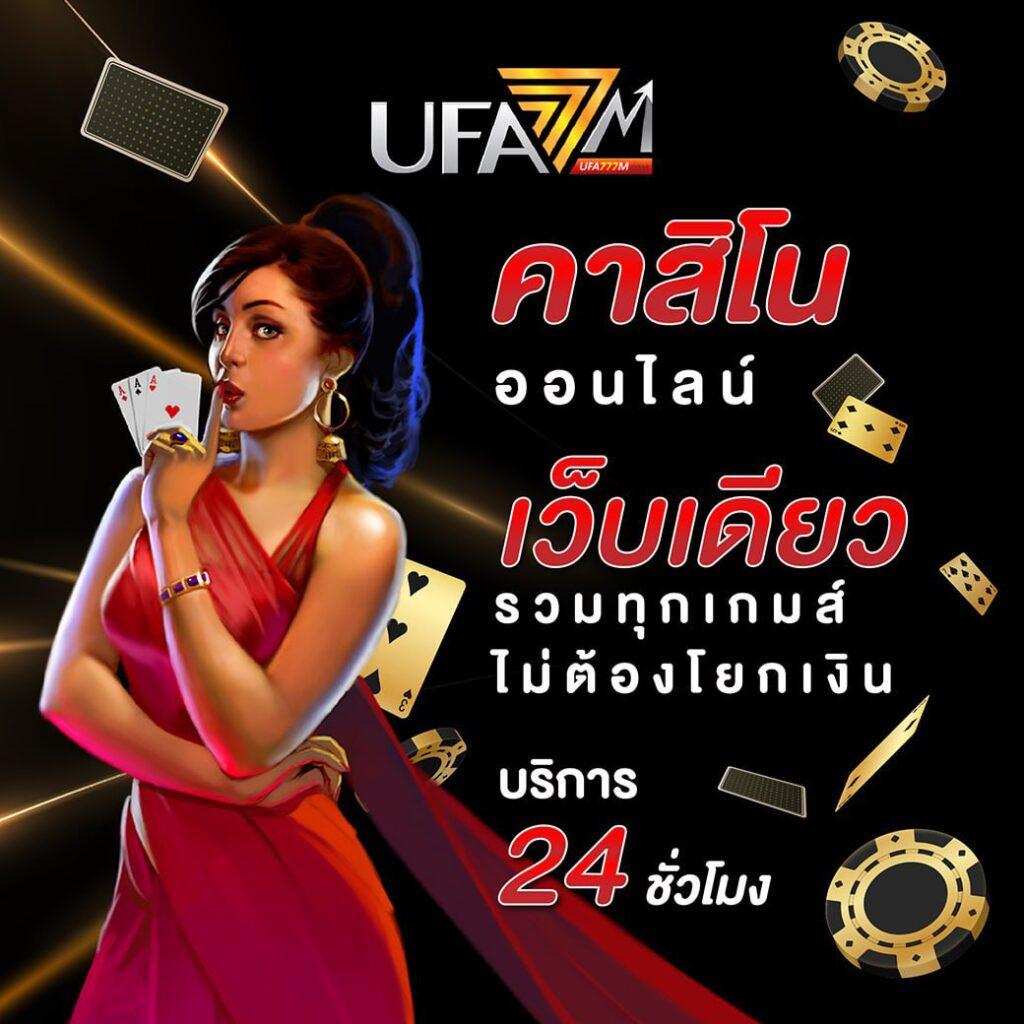 สมัคร ufabet ฝากถอน ผ่าน วอ เลท ไม่มี ขั้นต่ำ รองรับระบบออโต้ทันใจ