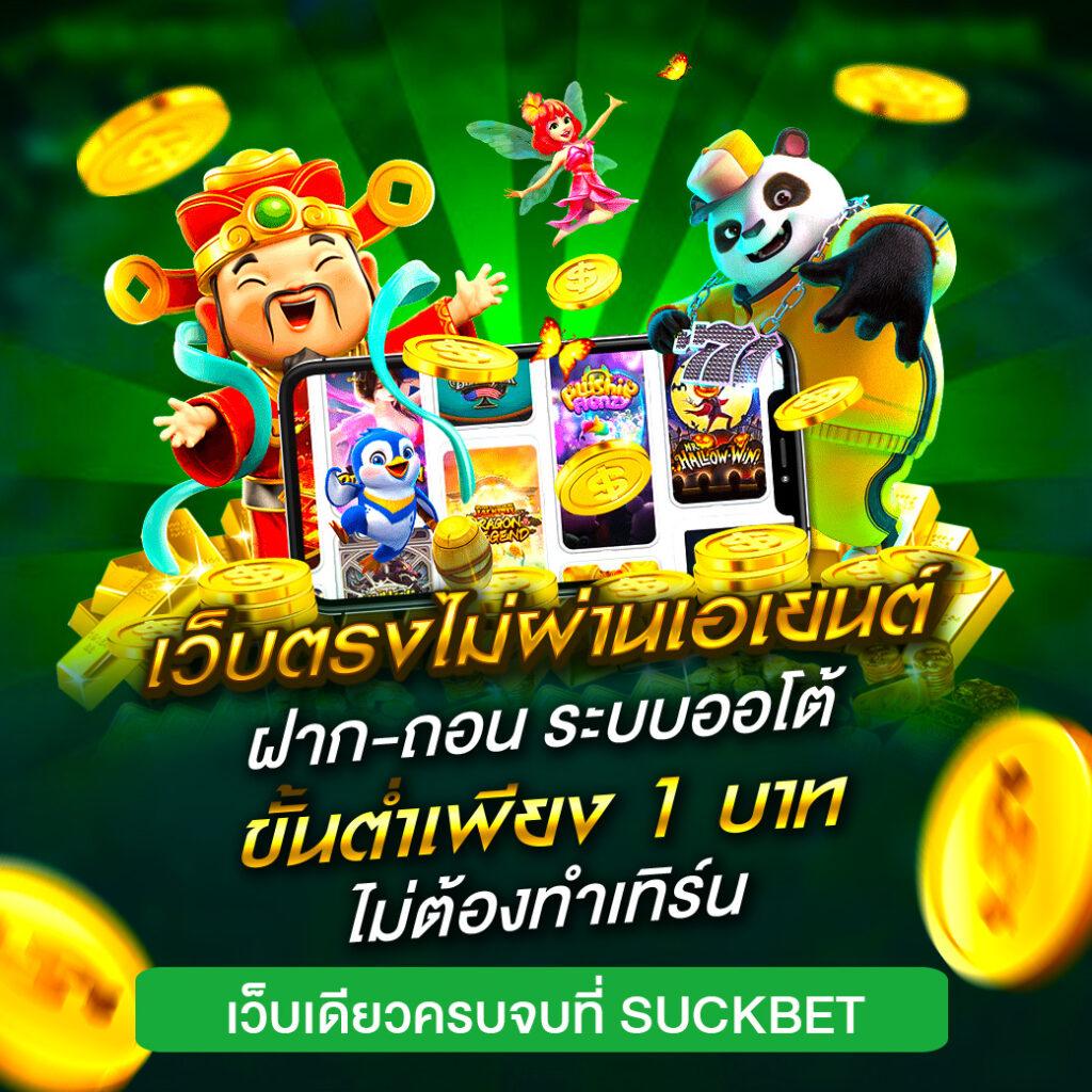 สมัคร สล็อต เว็บ ตรง ยอดนิยม ศูนย์รวมความสนุกครบครันในไทย