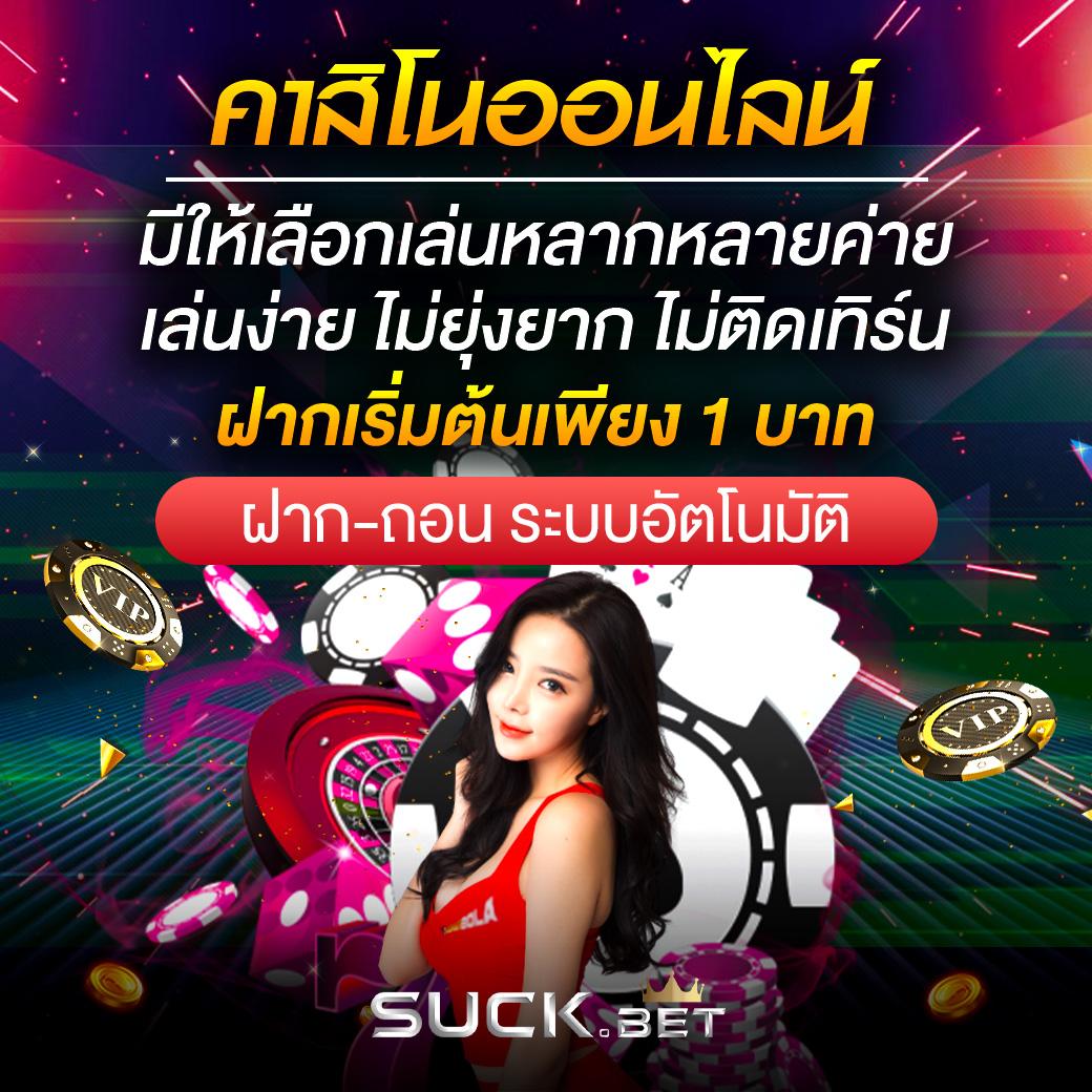 สมัคร เล่น สล็อต คาสิโนเว็บตรง เล่นง่ายจ่ายจริง ครบเครื่องทุกเกม