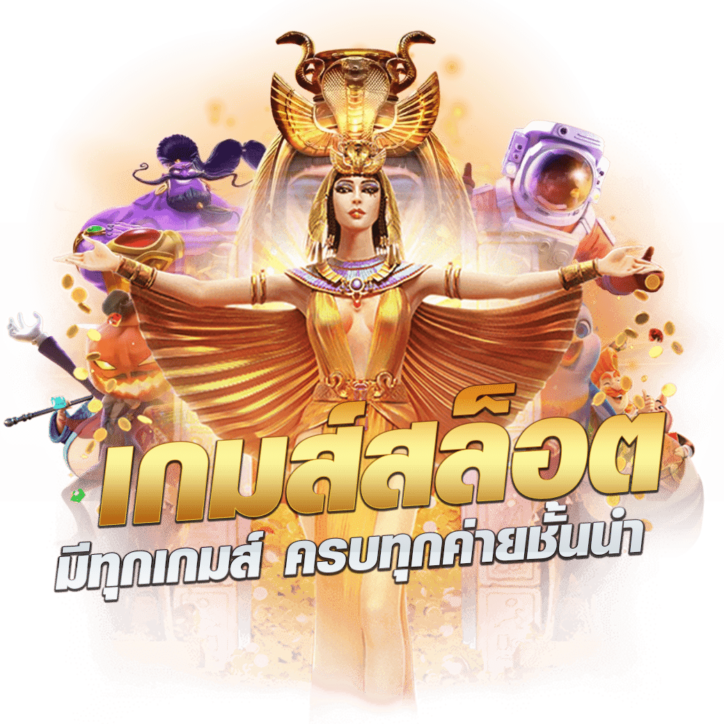 สมัครเกม สล็อต เว็บ ตรง ฝากถอน ไม่มีขั้นต่ำ สมัครง่ายปลอดภัย