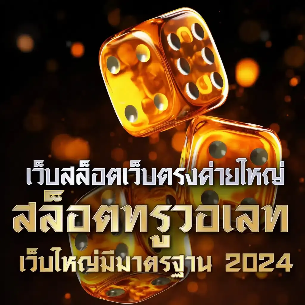 สยาม99 สล็อต เว็บตรงล่าสุด เดิมพันปลอดภัย มั่นใจในระบบรองรับทุกการเดิมพัน