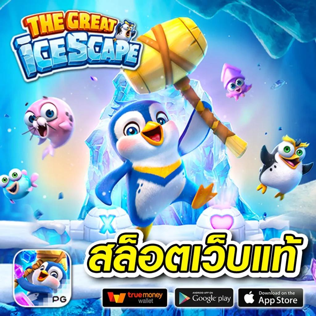สล็อต 66 เว็บตรง เติมเต็มทุกความสนุกแห่งการเดิมพันออนไลน์