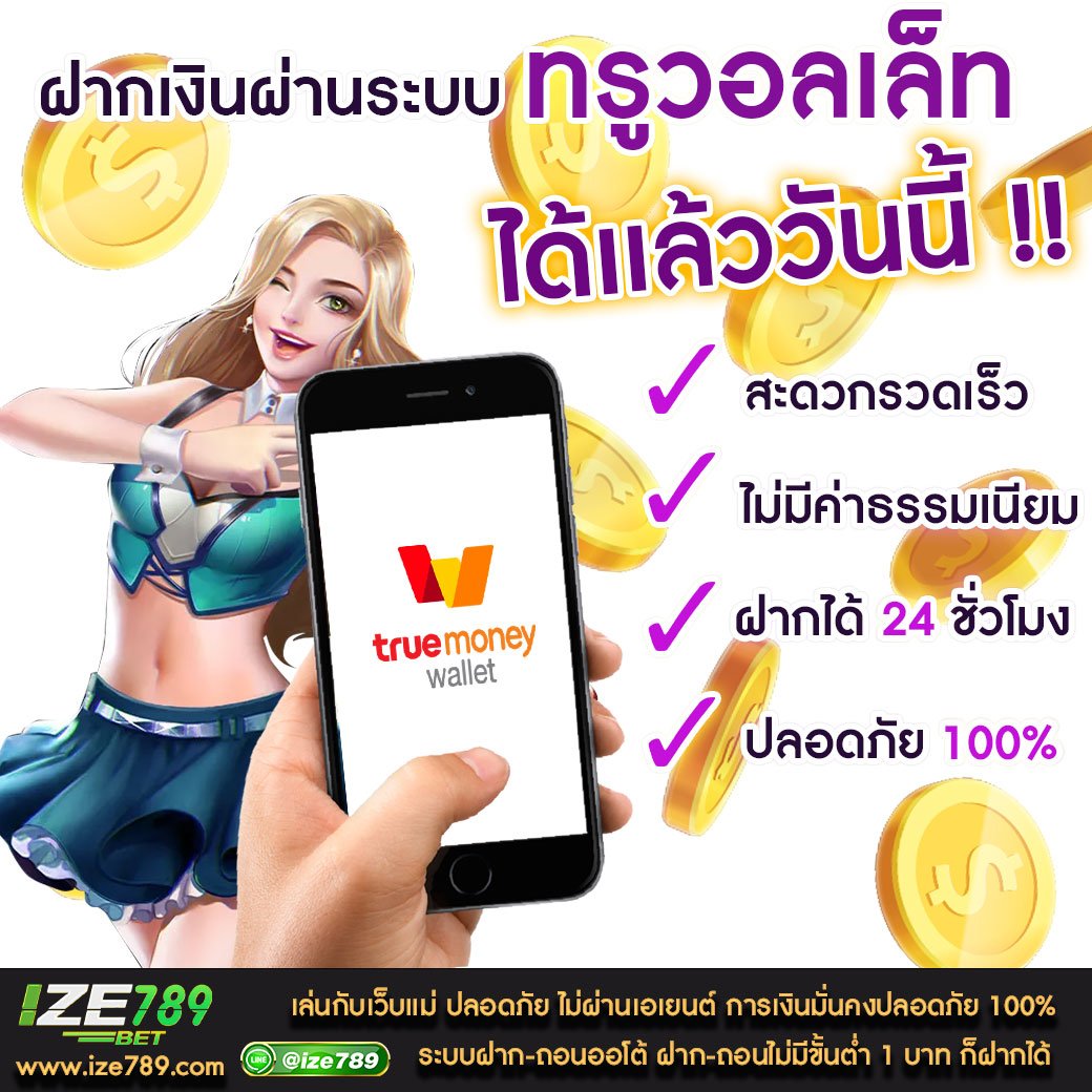 สล็อต 98 เครดิตฟรี รองรับทรูวอลเล็ท ฝาก-ถอน ไม่มีขั้นต่ำ
