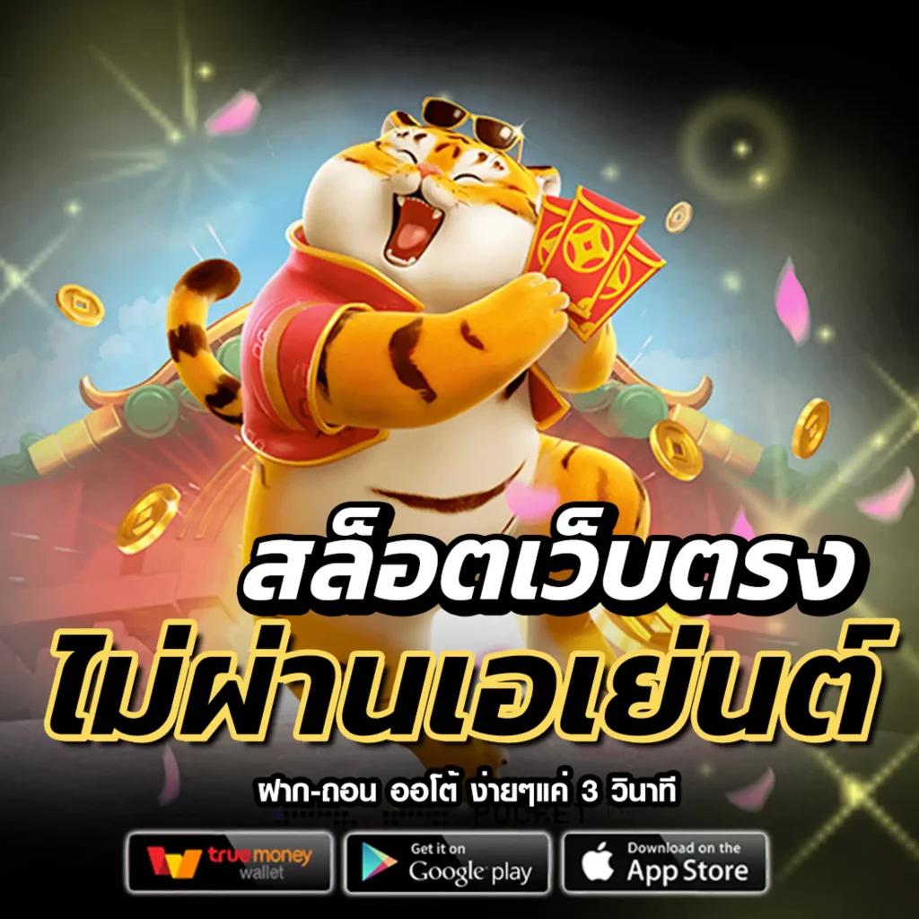 สล็อต PG เว็บตรง แตกหนัก พร้อมโบนัสแตกง่ายที่สุดในไทย