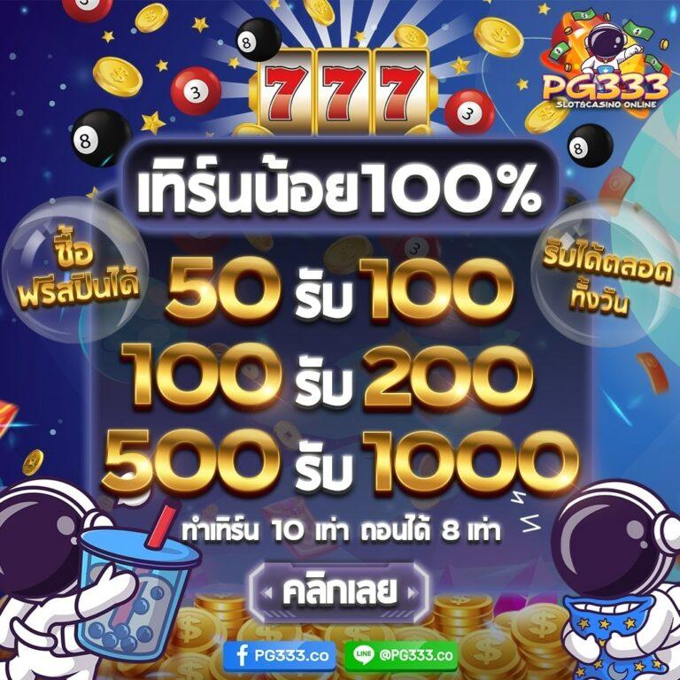 สล็อต PG เว็บตรง ไม่ผ่านเอเย่นต์ เว็บแท้ ฝากถอนง่าย พร้อมเครดิตฟรี