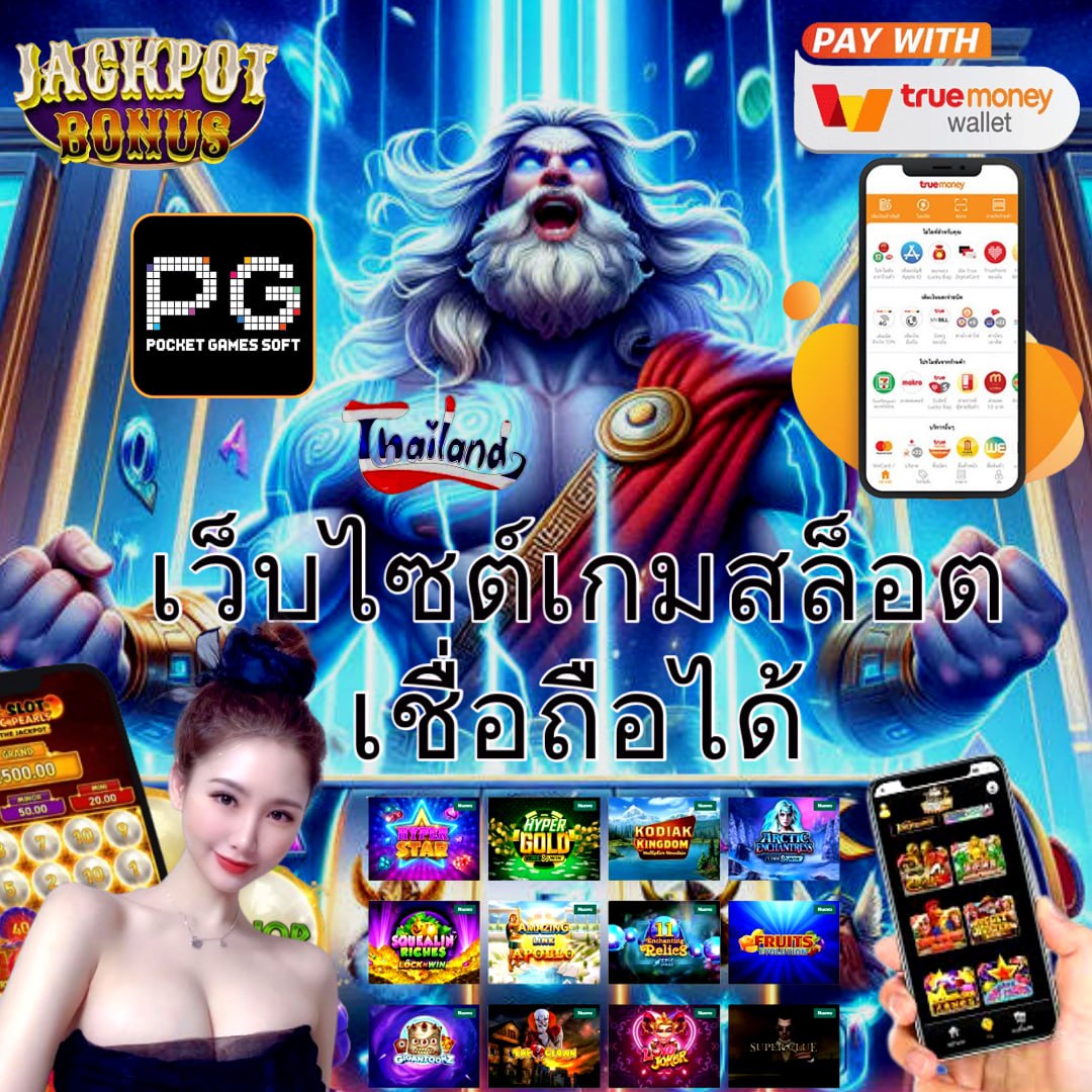 สล็อต pg png เว็บตรงโบนัสแตกง่าย พร้อมเครดิตฟรีล่าสุด2024