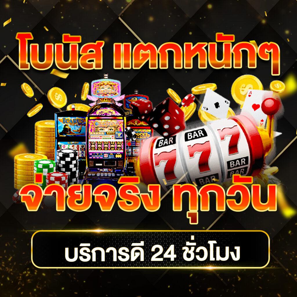 สล็อตคิง777 เว็บตรง ล่าสุด โบนัสแตกง่ายที่สุดในไทย