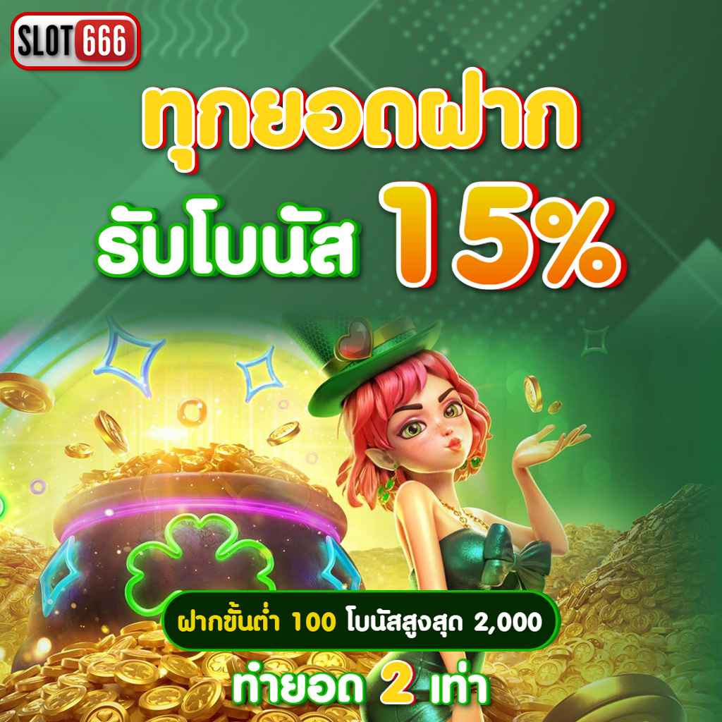 สล็อตทดลองทุกค่าย สมัครง่าย โบนัสแตกไว ฟรีสปินทุกเกม