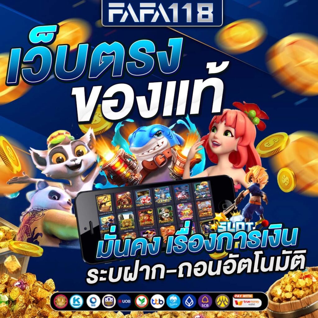 สล็อตพีจี ฝากถอนรวดเร็ว ฝากไม่มีขั้นต่ำ เล่นง่ายได้เงินจริง ห้ามพลาด