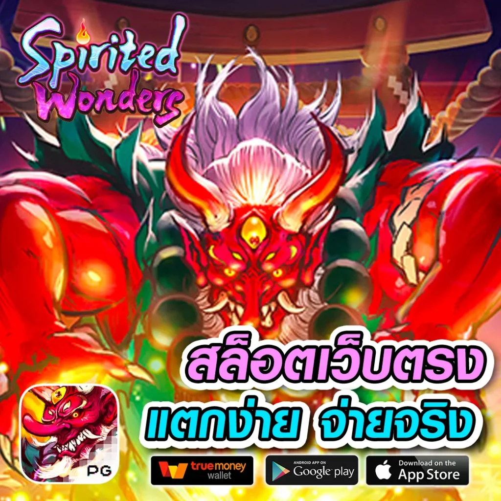 สล็อตฟรี PG เล่นง่ายได้เงินจริง สนุกไม่มีสะดุด