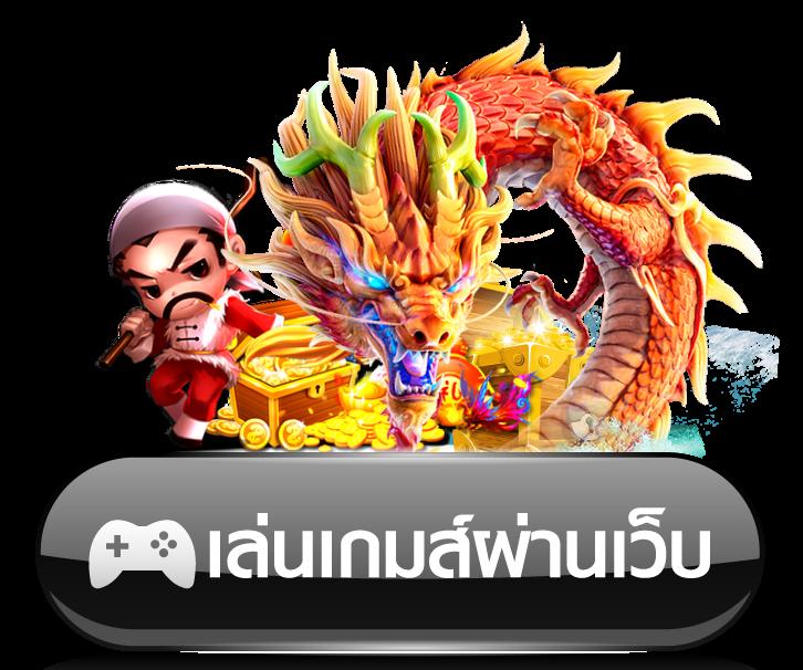 เกมทดลองเล่น คาสิโนยอดนิยมอันดับหนึ่ง พร้อมโหมดฟรี 2024