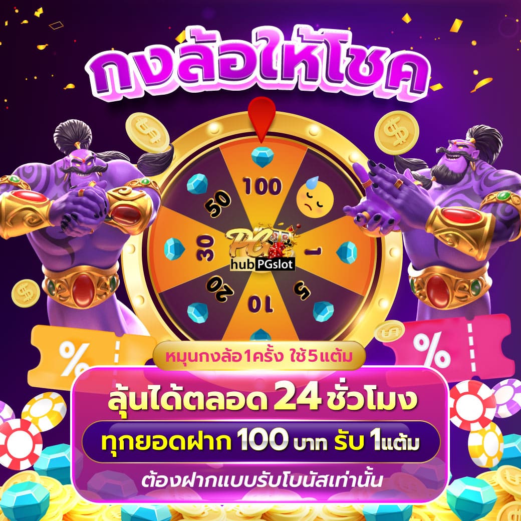 เกมส์สล็อตออนไลน์สุดฮิตกับ PG Slot com รับโบนัสทันที 2024