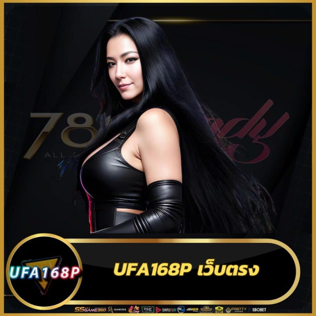 เข้าสู่ระบบ 168 เว็บพนันออนไลน์ยอดนิยม เล่นง่าย จ่ายจริง 2024