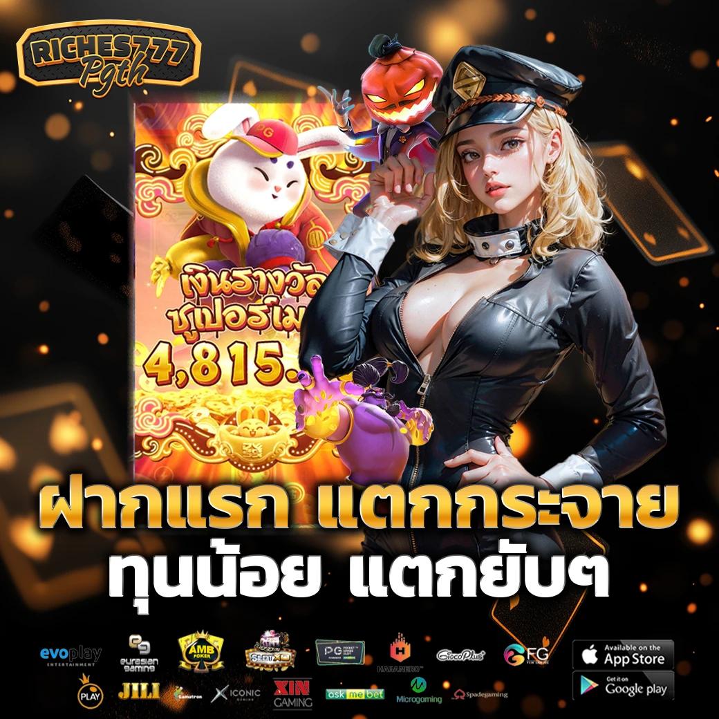 เครดิตฟรี คาสิโนยอดนิยม ทดลองเล่นได้ทันที ไม่ต้องฝากก่อน