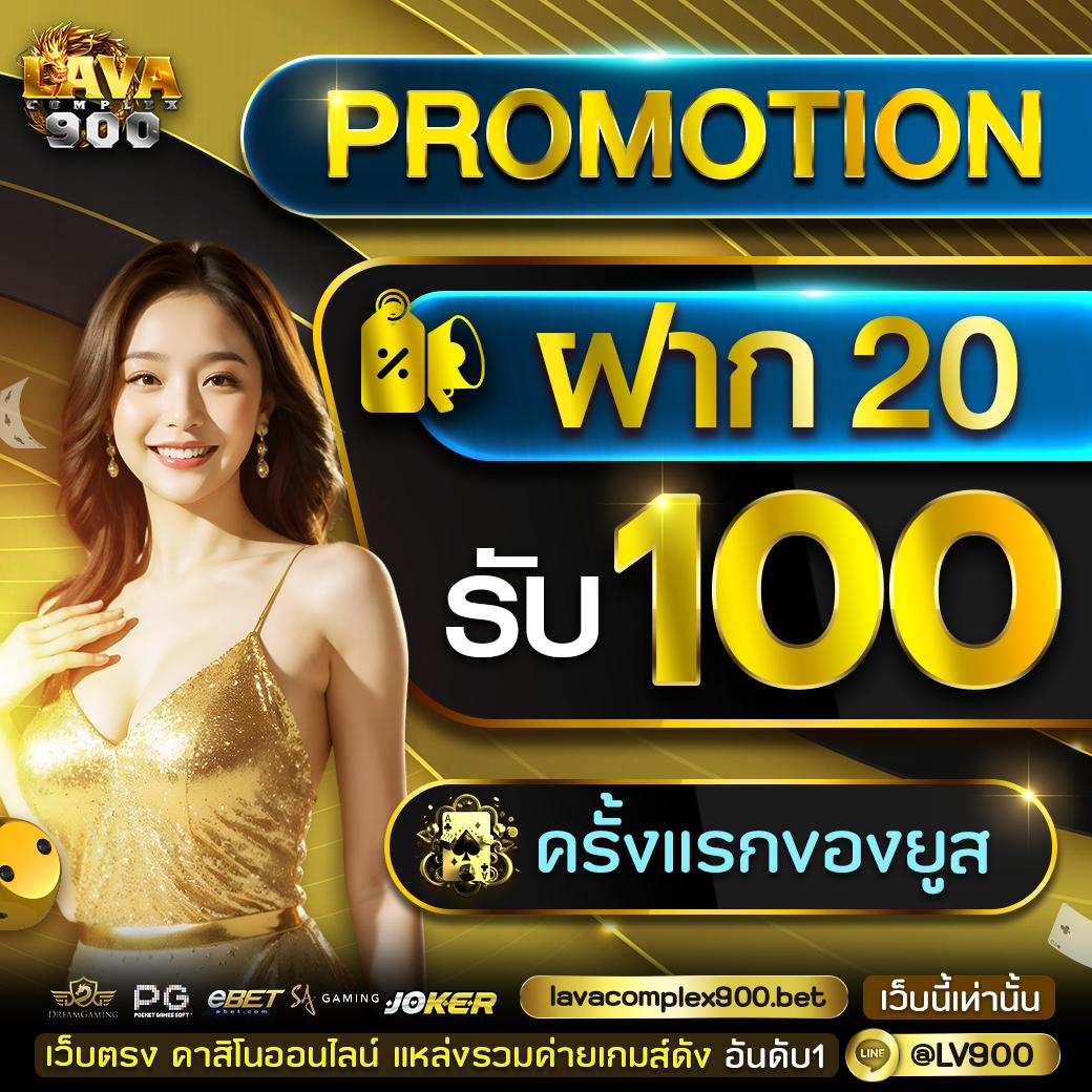 เครดิตฟรี สมาชิกใหม่ ฟรี รับทันที โบนัสไม่มีอั้น