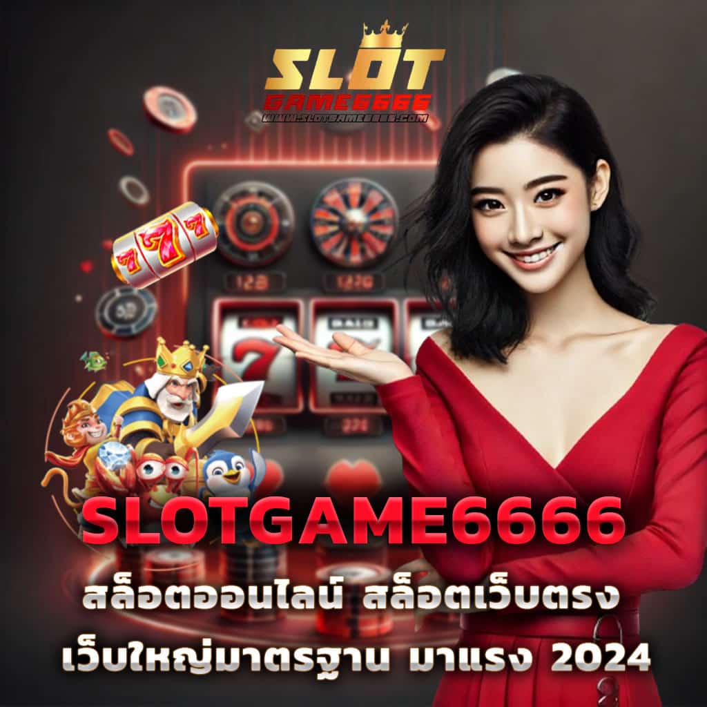เล่นสล็อต PG Slot 168 สมัครง่าย จ่ายเงินจริงทุกวัน