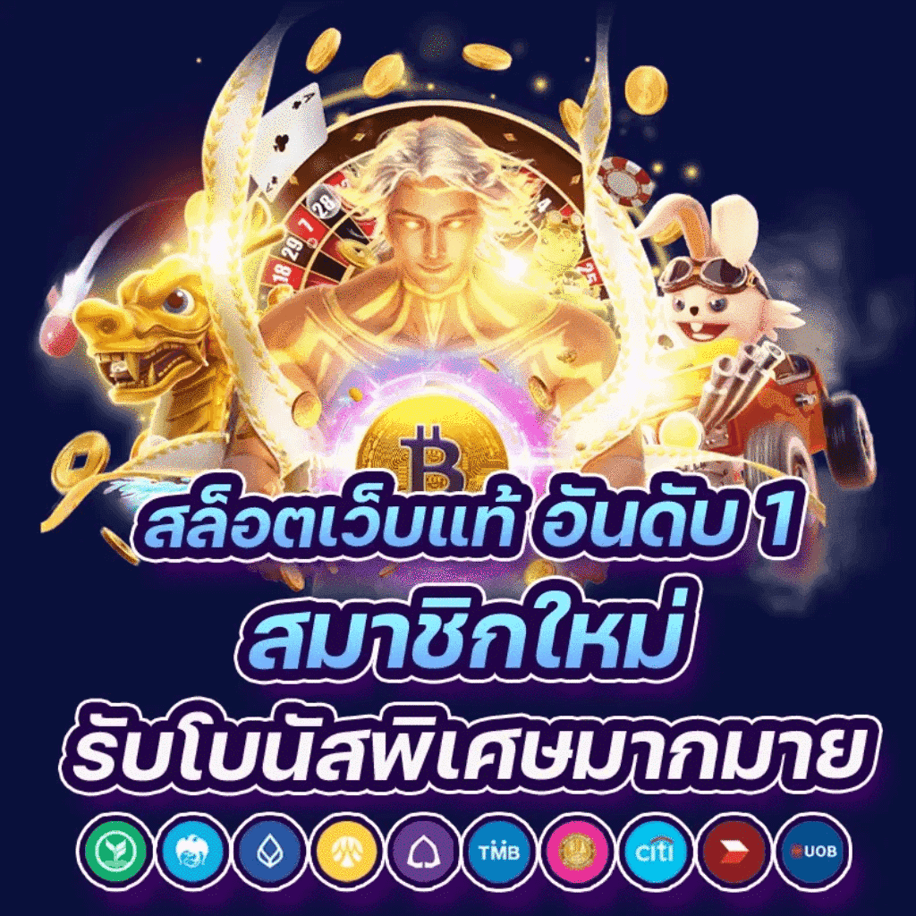 เว็บ สล็อต เว็บ ตรง ค่าย ใหญ่ ระบบทันสมัย โบนัสแตกง่าย เติมเต็มความสนุกทุกการเดิมพัน