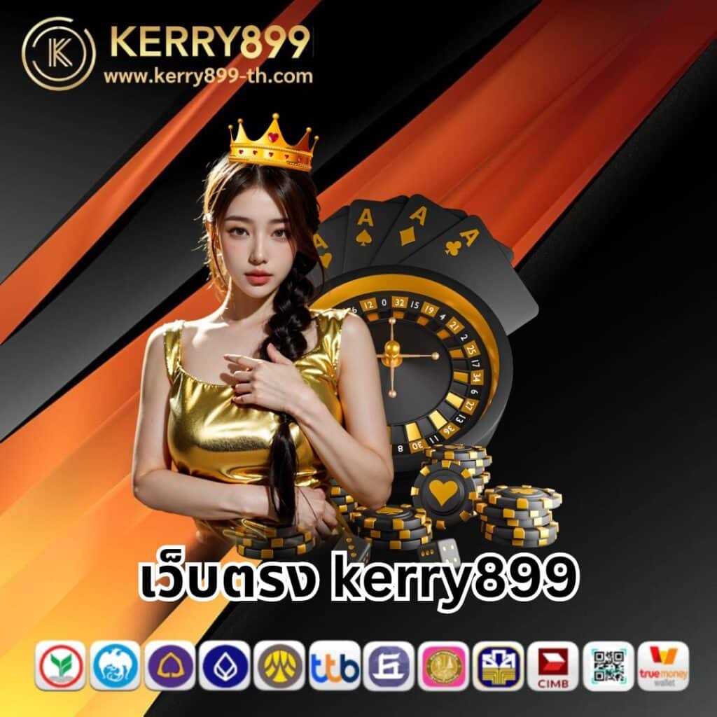 เว็บคาสิโน บอลสด 88 เน้นเกมสุดฮิต ระบบตรง เล่นง่าย จ่ายเต็ม