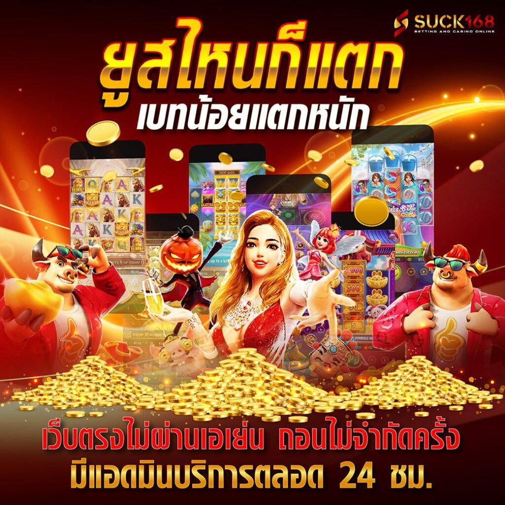 เว็บตรงอันดับ 1 รวมเกมใหม่ล่าสุดและโปรโมชั่นสุดคุ้ม