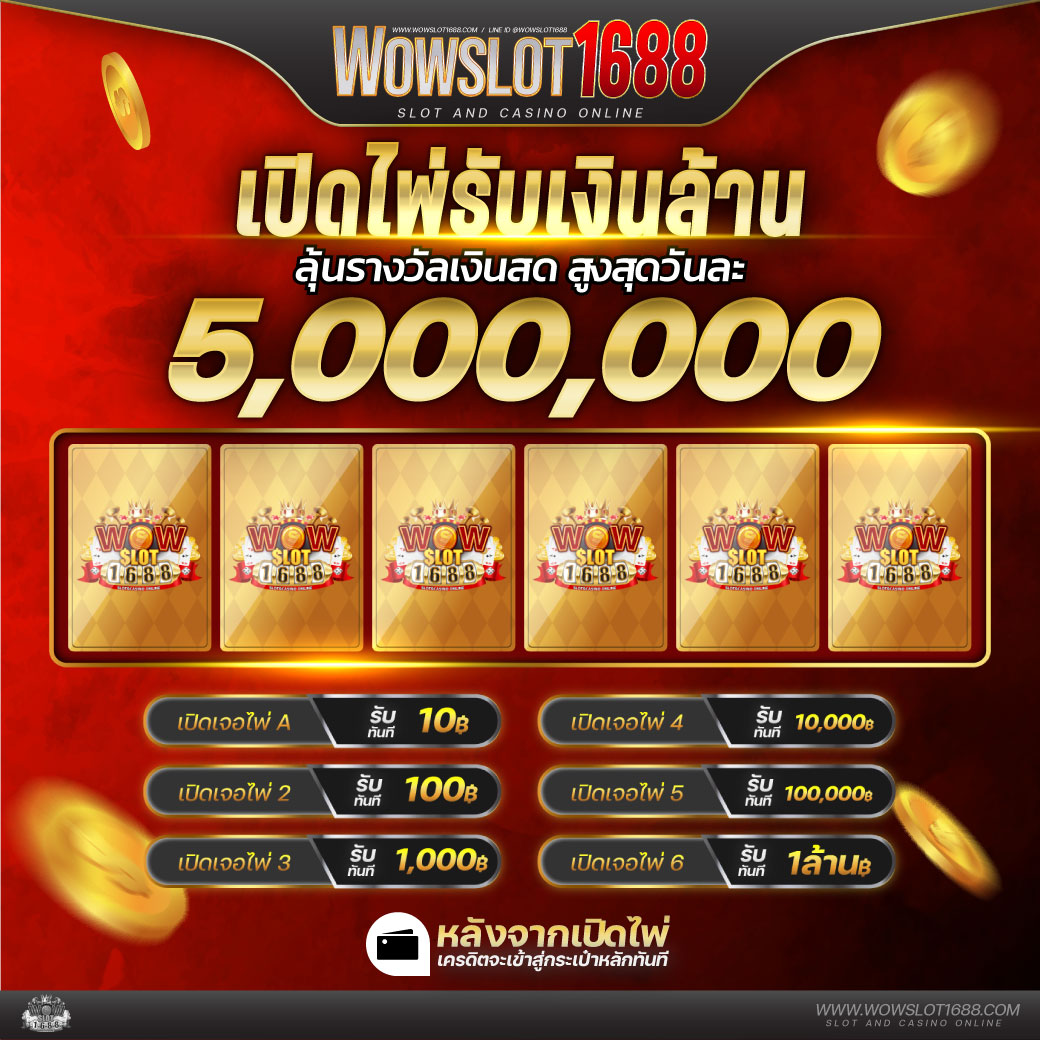 เว็บตรงไม่ผ่านเอเย่นต์ รวมเกมยอดนิยม ระบบทันสมัย ปลอดภัย 100%