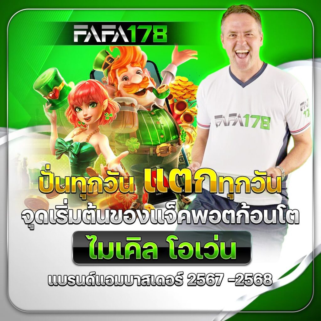 เว็บพนันต่างประเทศถูกกฎหมาย เล่นง่าย จ่ายจริง 2024