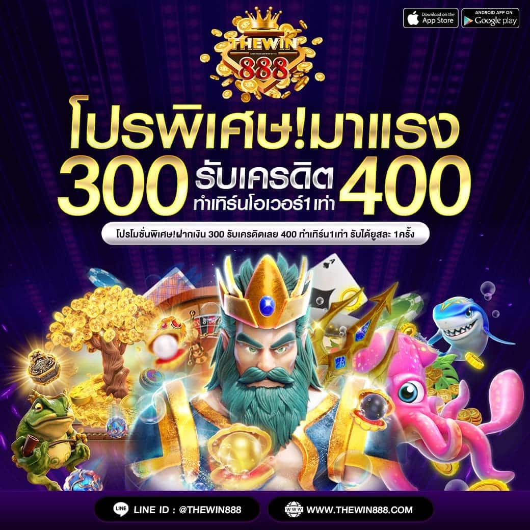 เว็บพนันออนไลน์เว็บตรงอันดับ 1 ของโลก จัดเต็มเกมเดิมพันใหม่ล่าสุด
