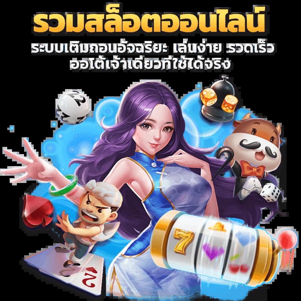 เว็บสล็อต PG เว็บตรง แตกง่าย เล่นง่าย ฝากถอนอัตโนมัติ โปรโมชั่นเด็ดล่าสุด